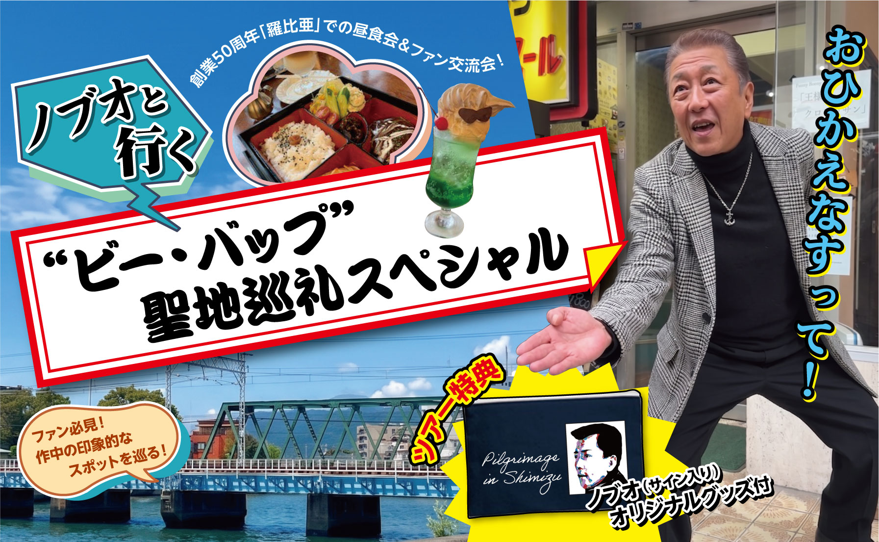 聖地巡礼ツアーイメージ画像2